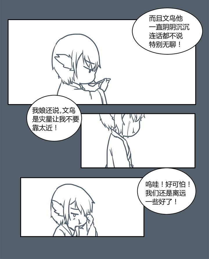 《山间一棵竹子精》漫画最新章节第273章：免费下拉式在线观看章节第【1】张图片