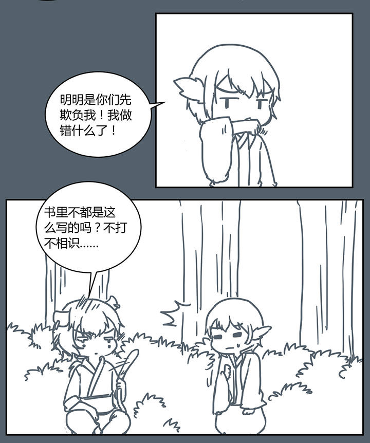 《山间一棵竹子精》漫画最新章节第275章：免费下拉式在线观看章节第【1】张图片