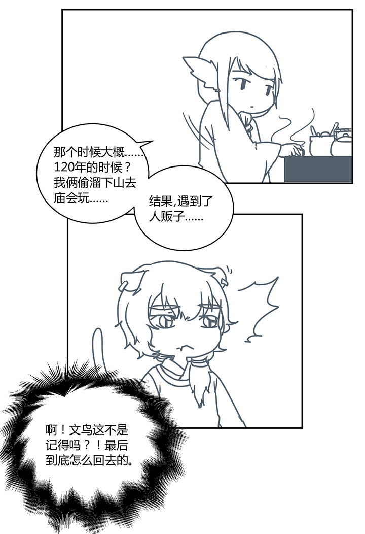 《山间一棵竹子精》漫画最新章节第277章：免费下拉式在线观看章节第【3】张图片