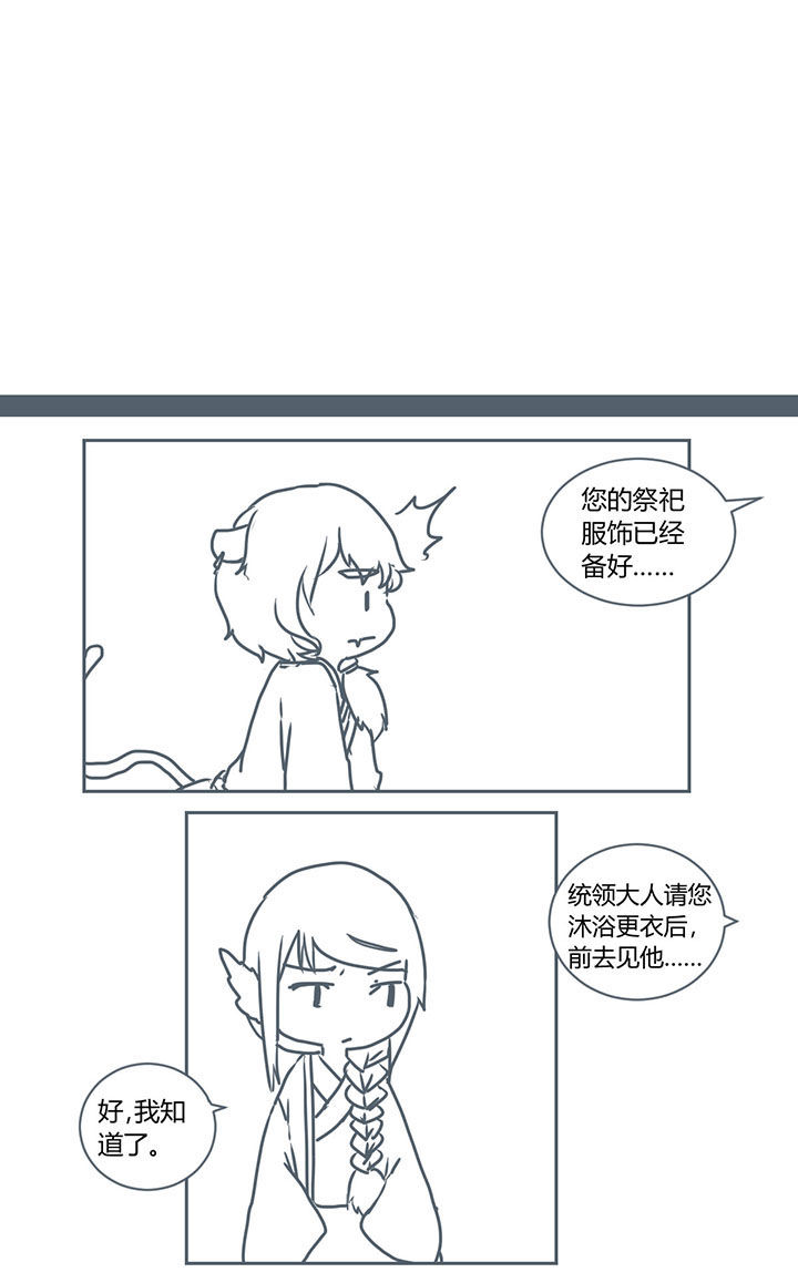 《山间一棵竹子精》漫画最新章节第279章：免费下拉式在线观看章节第【2】张图片