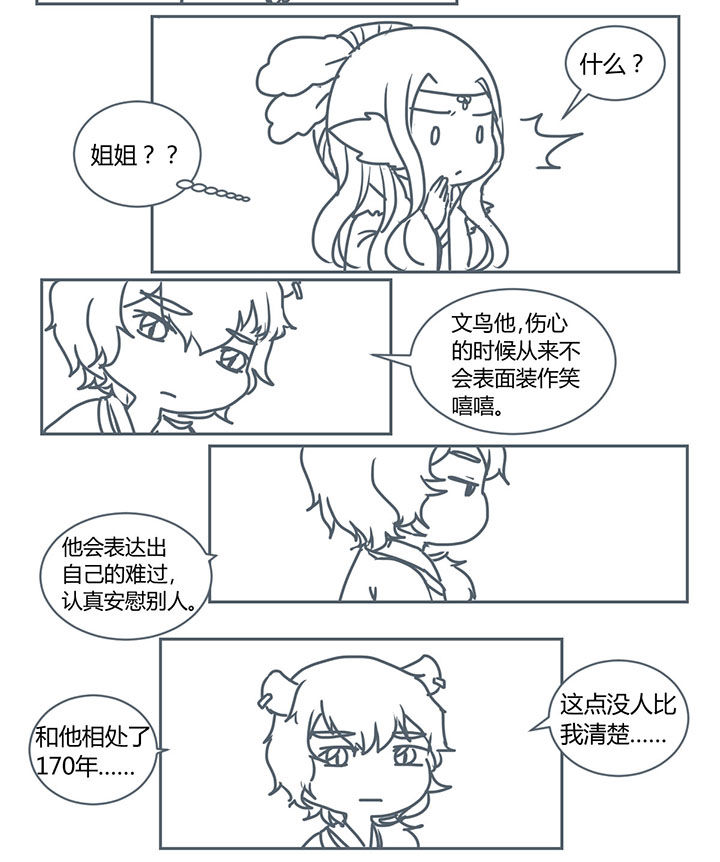 《山间一棵竹子精》漫画最新章节第280章：免费下拉式在线观看章节第【3】张图片