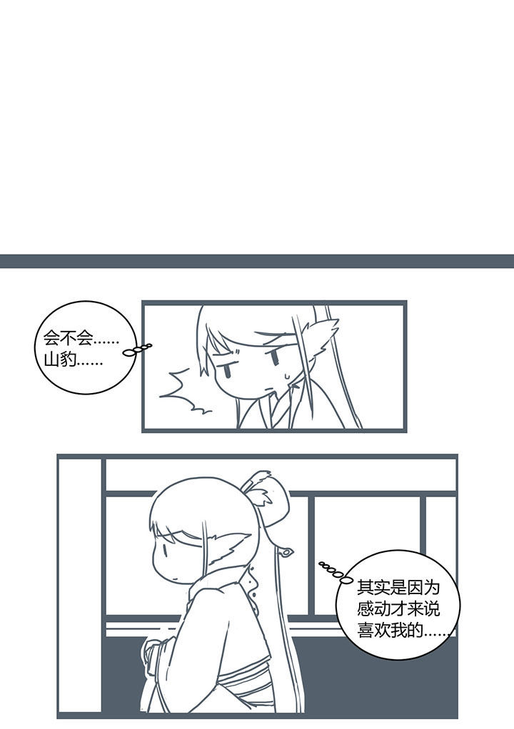 《山间一棵竹子精》漫画最新章节第290章：免费下拉式在线观看章节第【2】张图片