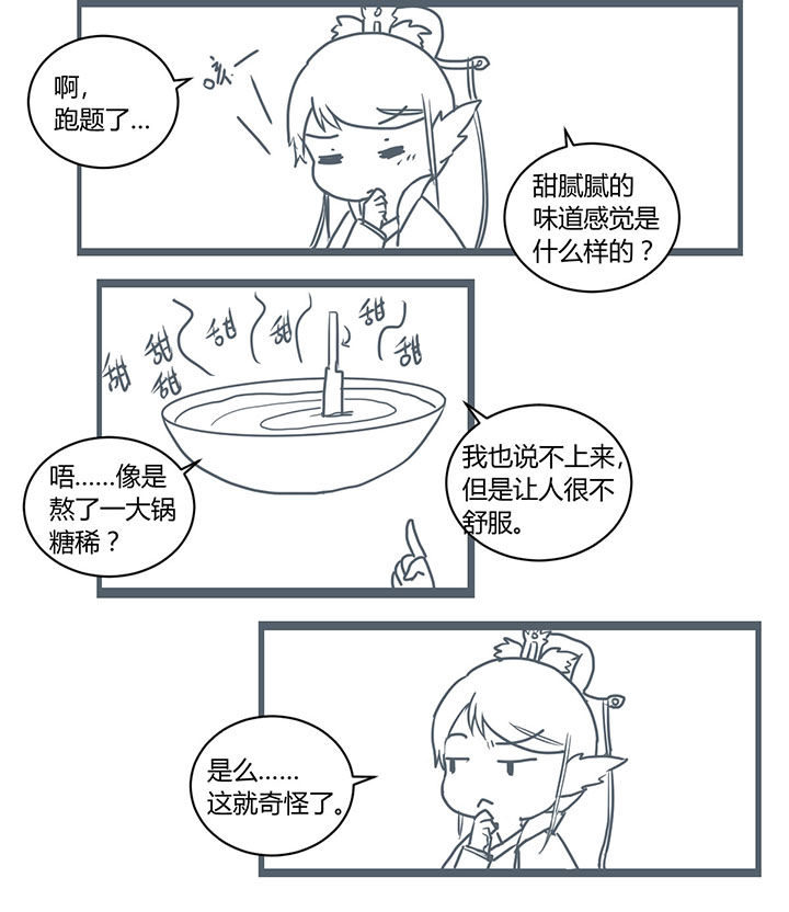 《山间一棵竹子精》漫画最新章节第291章：免费下拉式在线观看章节第【3】张图片