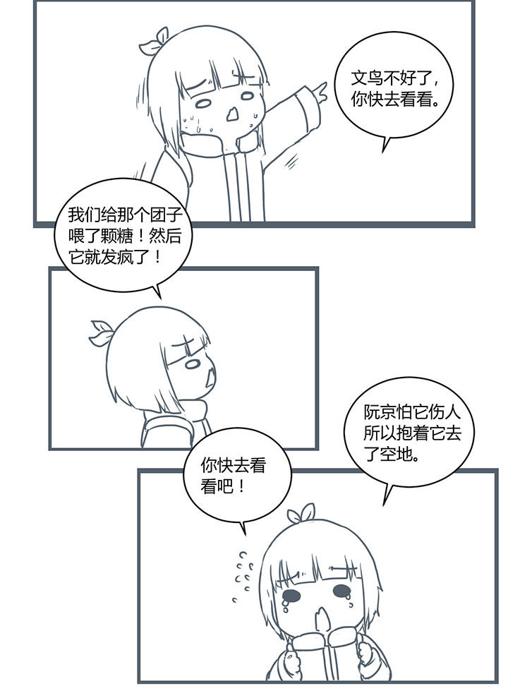 《山间一棵竹子精》漫画最新章节第294章：免费下拉式在线观看章节第【1】张图片