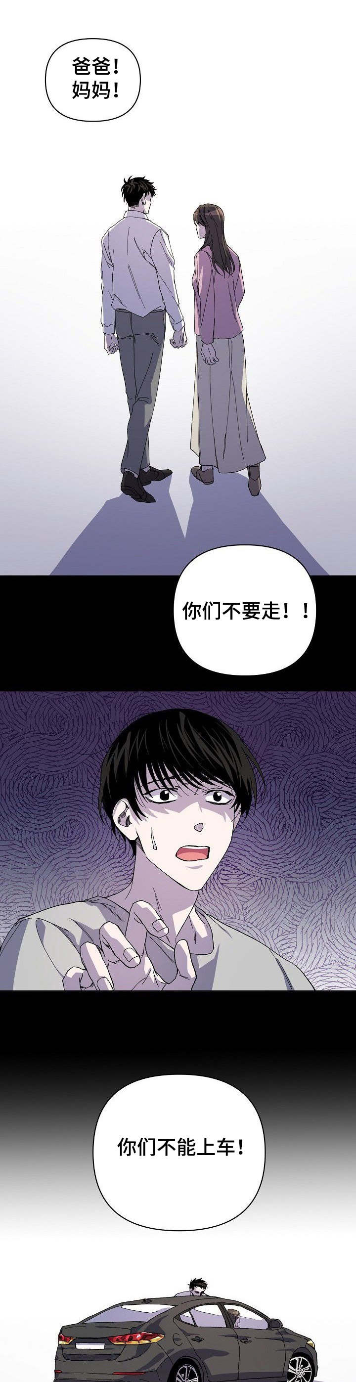 《温柔陷阱》漫画最新章节第1章：噩梦免费下拉式在线观看章节第【12】张图片