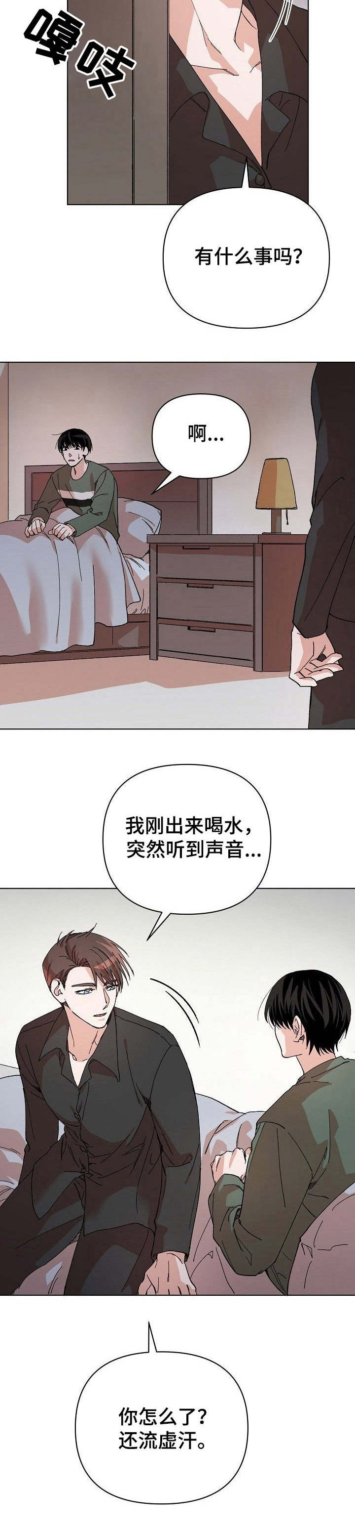 《温柔陷阱》漫画最新章节第1章：噩梦免费下拉式在线观看章节第【8】张图片