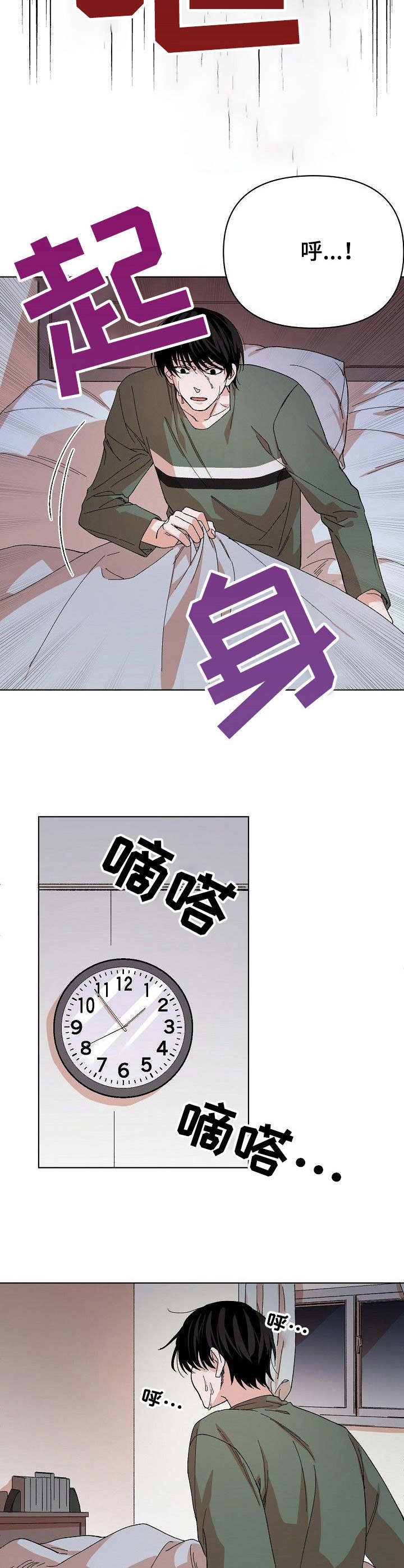 《温柔陷阱》漫画最新章节第1章：噩梦免费下拉式在线观看章节第【10】张图片