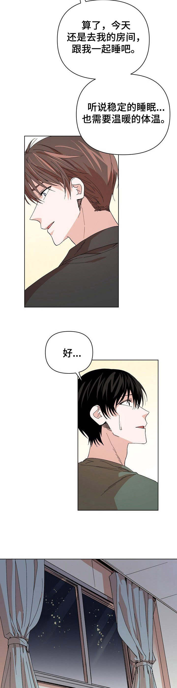 《温柔陷阱》漫画最新章节第1章：噩梦免费下拉式在线观看章节第【4】张图片