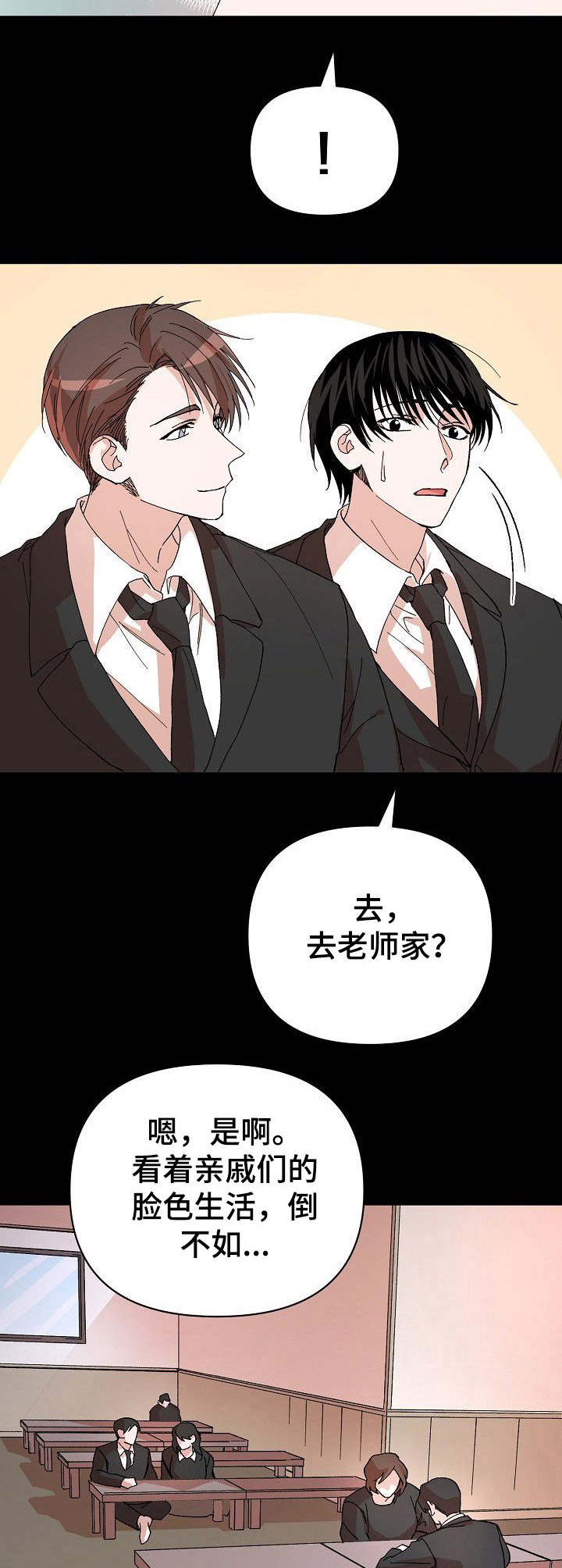 《温柔陷阱》漫画最新章节第2章：收留免费下拉式在线观看章节第【6】张图片