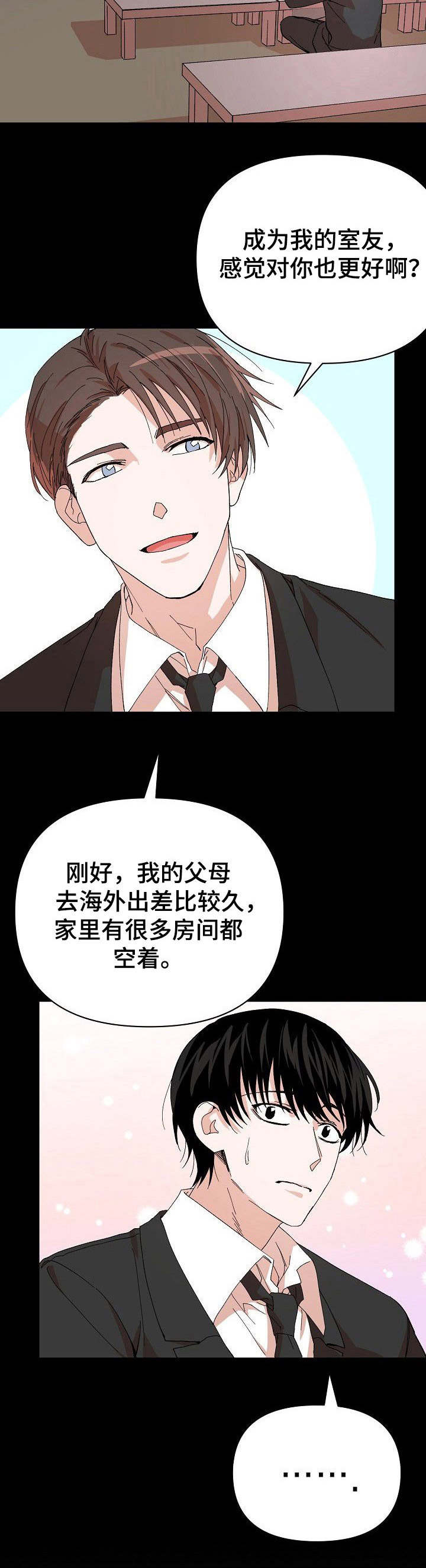 《温柔陷阱》漫画最新章节第2章：收留免费下拉式在线观看章节第【5】张图片