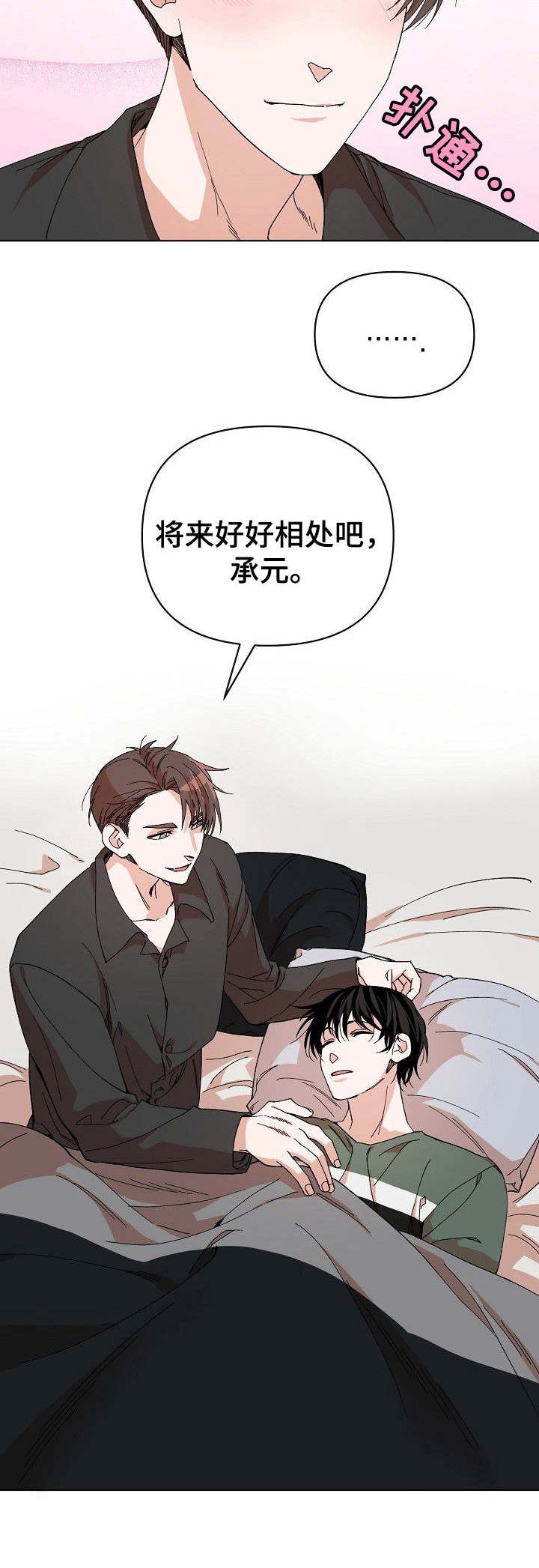 《温柔陷阱》漫画最新章节第2章：收留免费下拉式在线观看章节第【1】张图片