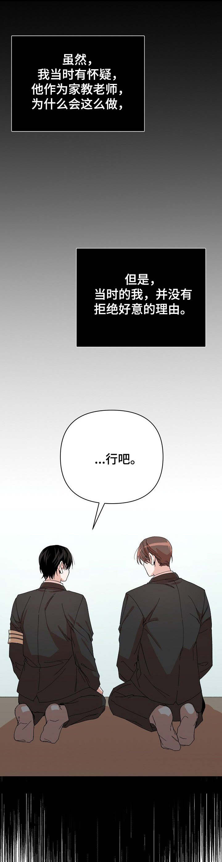 《温柔陷阱》漫画最新章节第2章：收留免费下拉式在线观看章节第【4】张图片