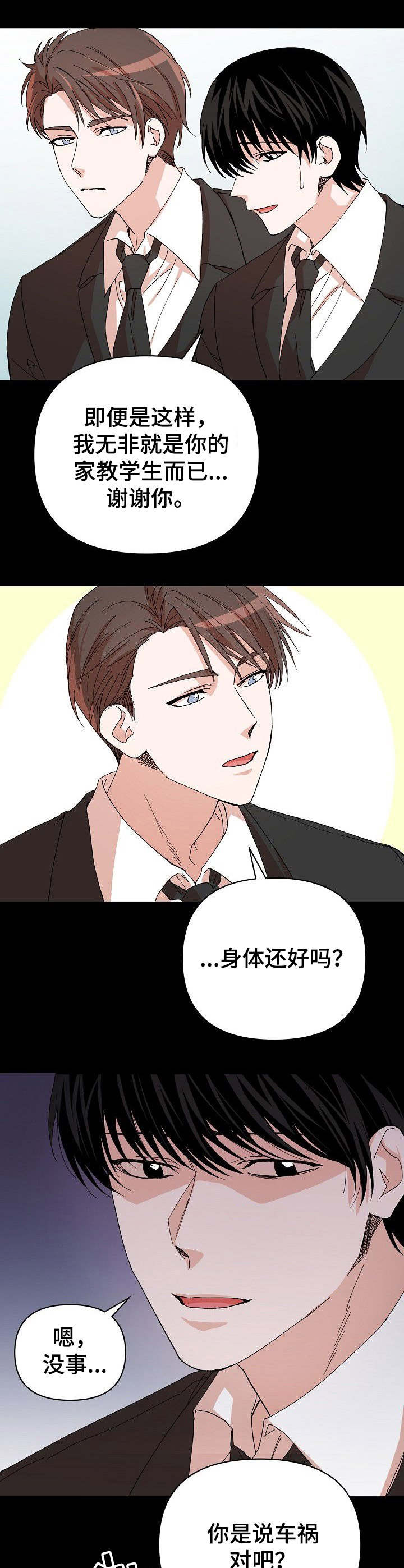 《温柔陷阱》漫画最新章节第2章：收留免费下拉式在线观看章节第【9】张图片