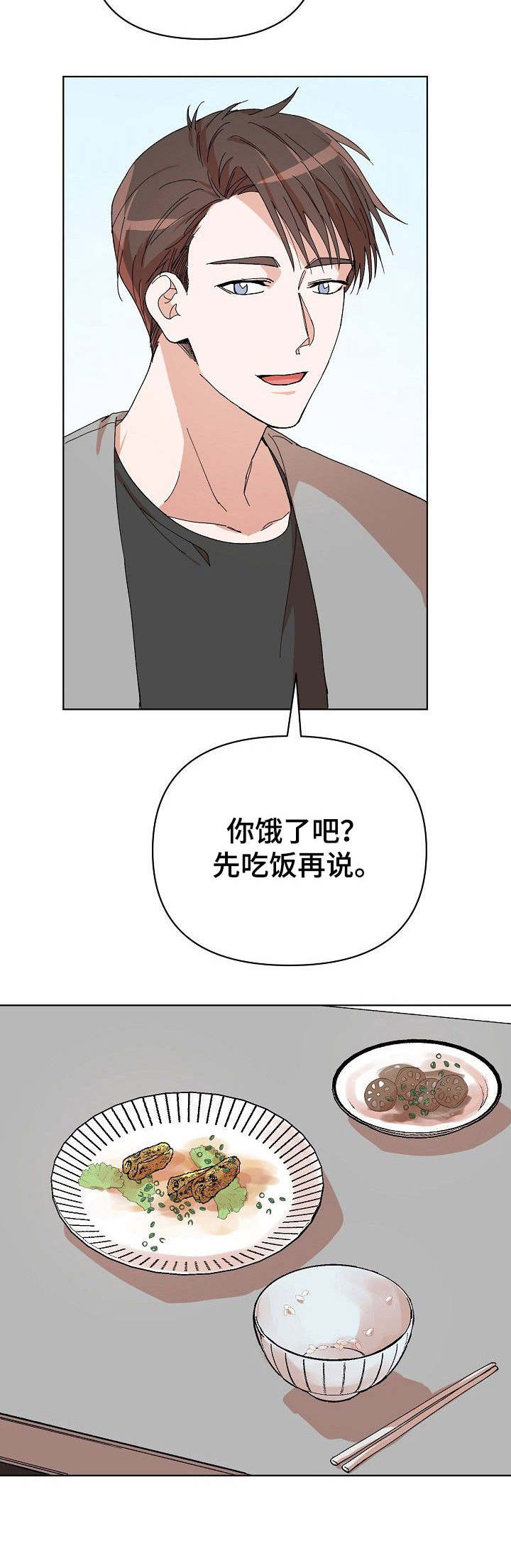 《温柔陷阱》漫画最新章节第3章：条件免费下拉式在线观看章节第【9】张图片