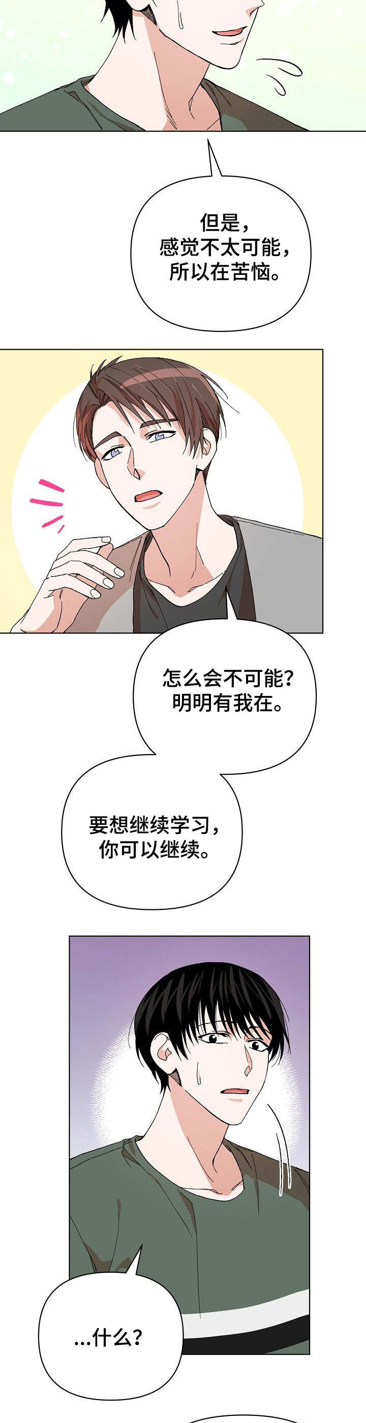 《温柔陷阱》漫画最新章节第3章：条件免费下拉式在线观看章节第【7】张图片