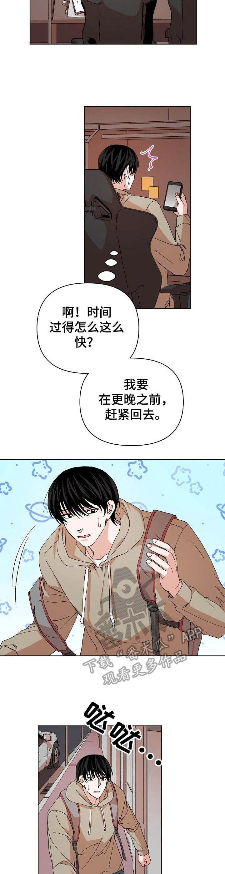 《温柔陷阱》漫画最新章节第4章：碰瓷免费下拉式在线观看章节第【6】张图片