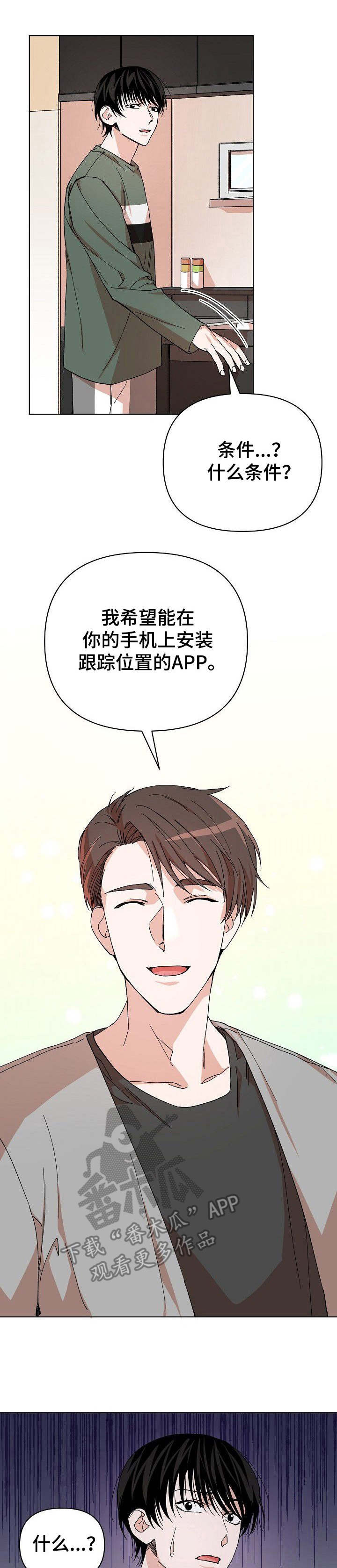 《温柔陷阱》漫画最新章节第4章：碰瓷免费下拉式在线观看章节第【12】张图片