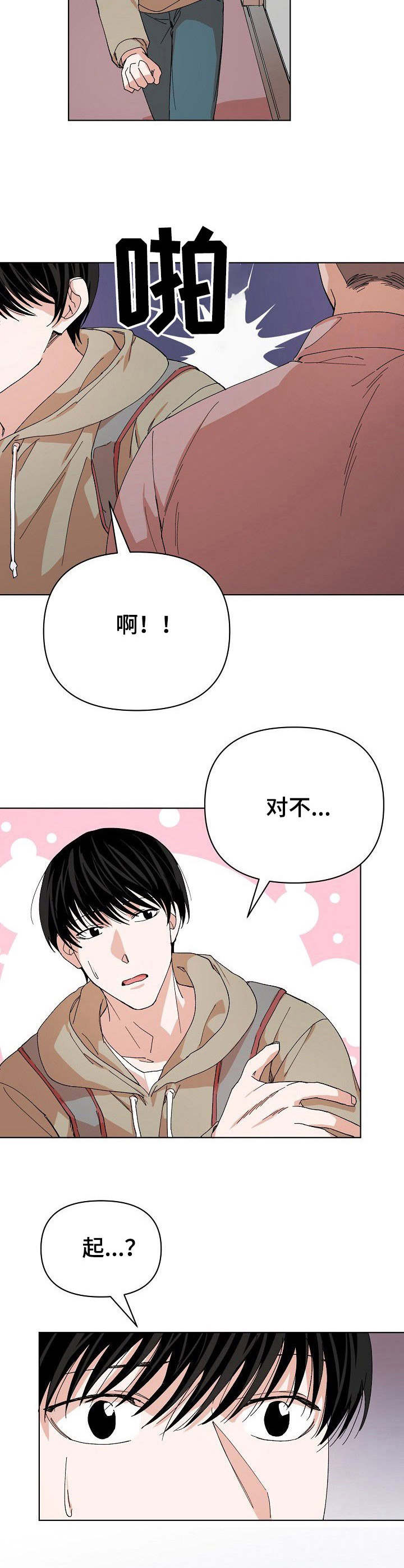 《温柔陷阱》漫画最新章节第4章：碰瓷免费下拉式在线观看章节第【5】张图片