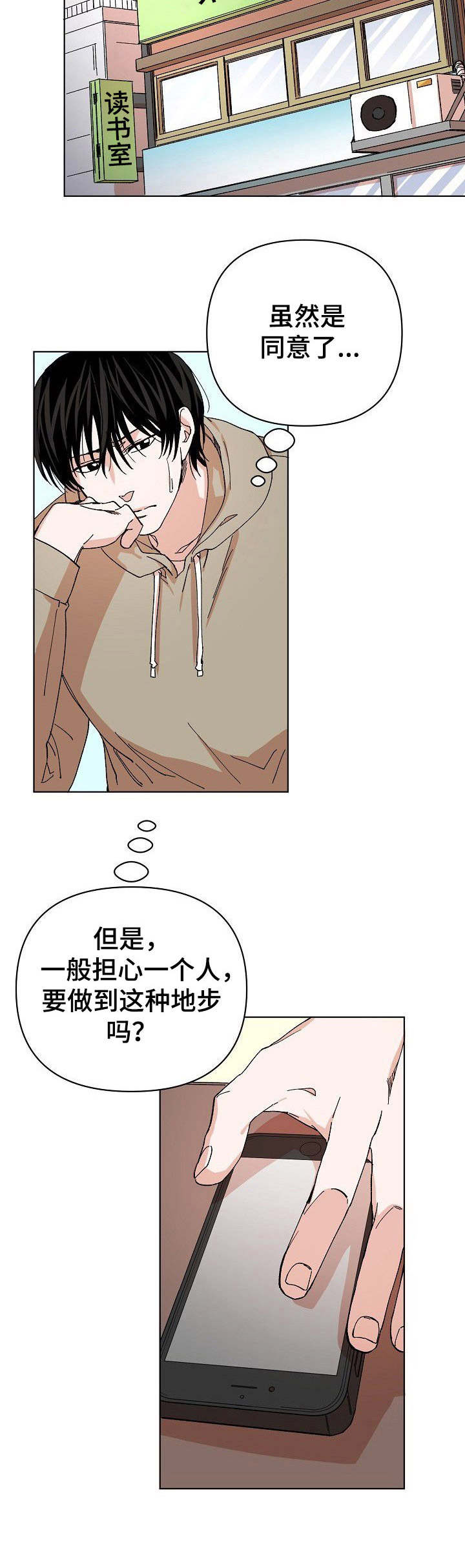 《温柔陷阱》漫画最新章节第4章：碰瓷免费下拉式在线观看章节第【9】张图片