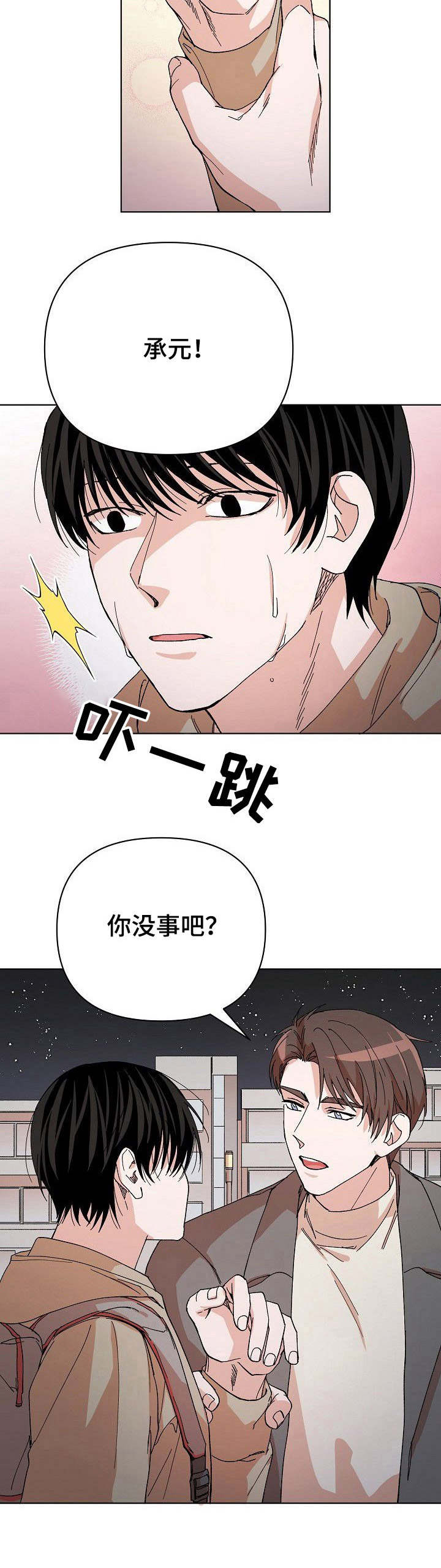 《温柔陷阱》漫画最新章节第5章：及时赶到免费下拉式在线观看章节第【6】张图片