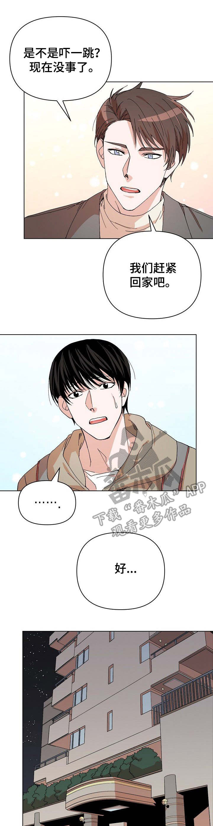 《温柔陷阱》漫画最新章节第5章：及时赶到免费下拉式在线观看章节第【5】张图片