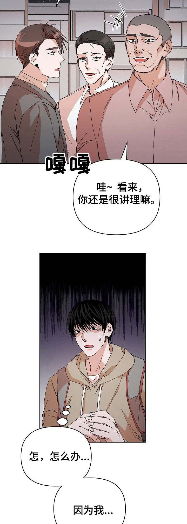 《温柔陷阱》漫画最新章节第5章：及时赶到免费下拉式在线观看章节第【8】张图片