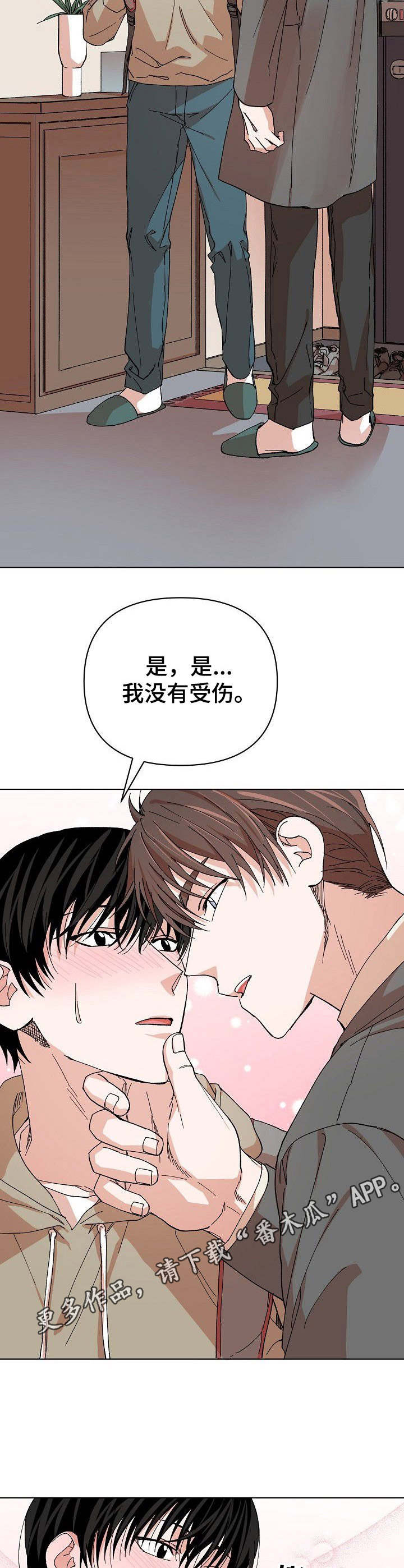 《温柔陷阱》漫画最新章节第5章：及时赶到免费下拉式在线观看章节第【3】张图片