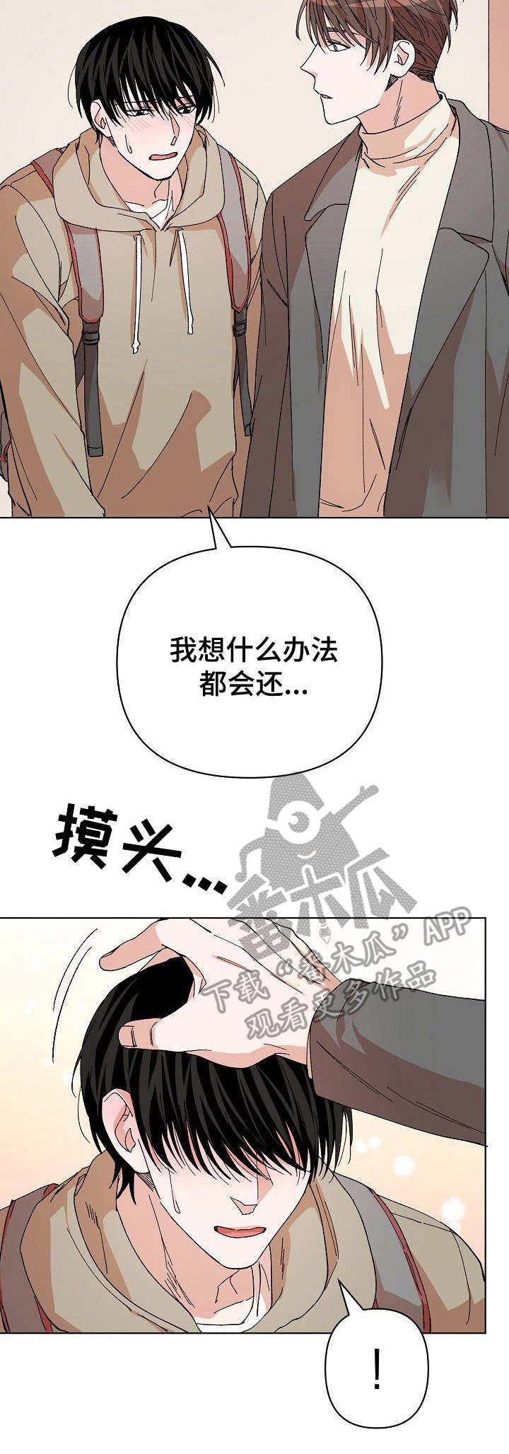 《温柔陷阱》漫画最新章节第5章：及时赶到免费下拉式在线观看章节第【1】张图片