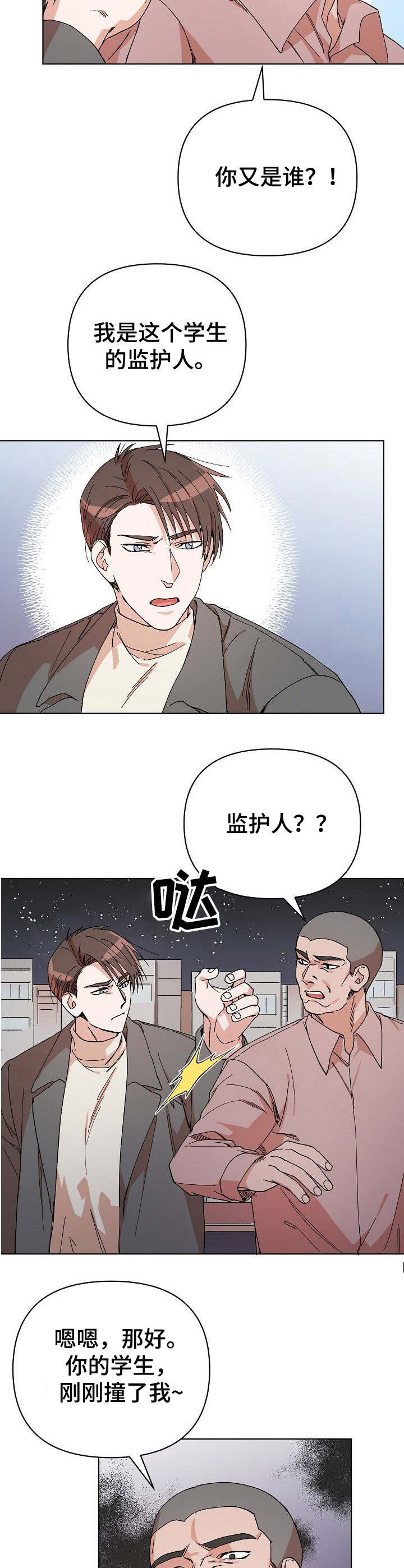 《温柔陷阱》漫画最新章节第5章：及时赶到免费下拉式在线观看章节第【10】张图片