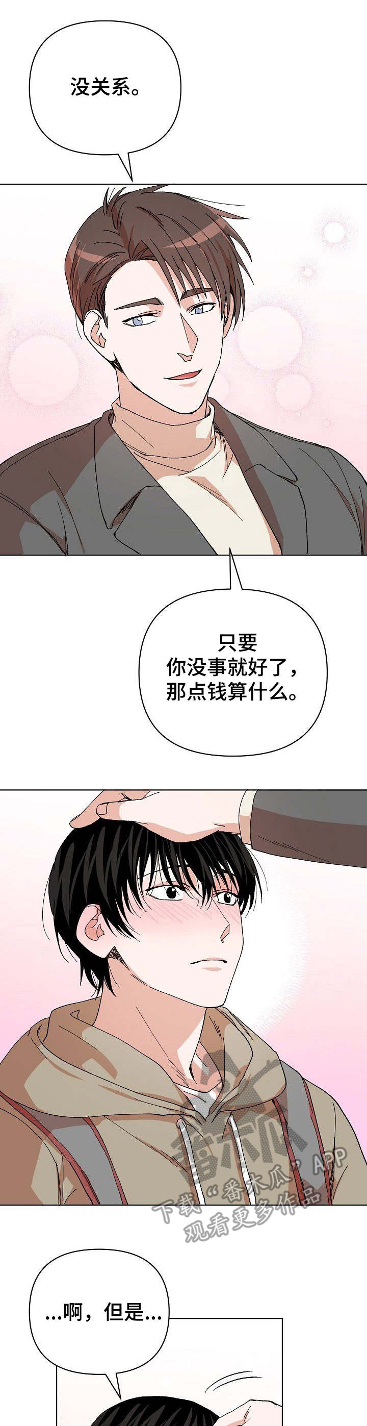 《温柔陷阱》漫画最新章节第6章：手段免费下拉式在线观看章节第【11】张图片