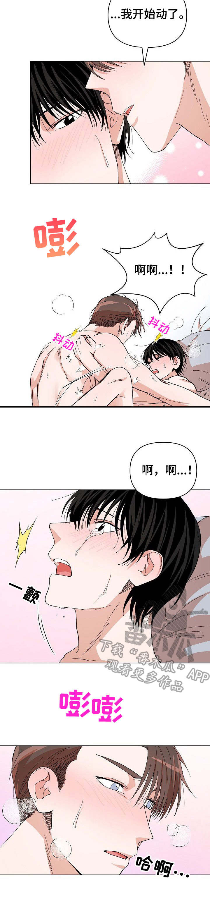 《温柔陷阱》漫画最新章节第7章：很开心免费下拉式在线观看章节第【5】张图片