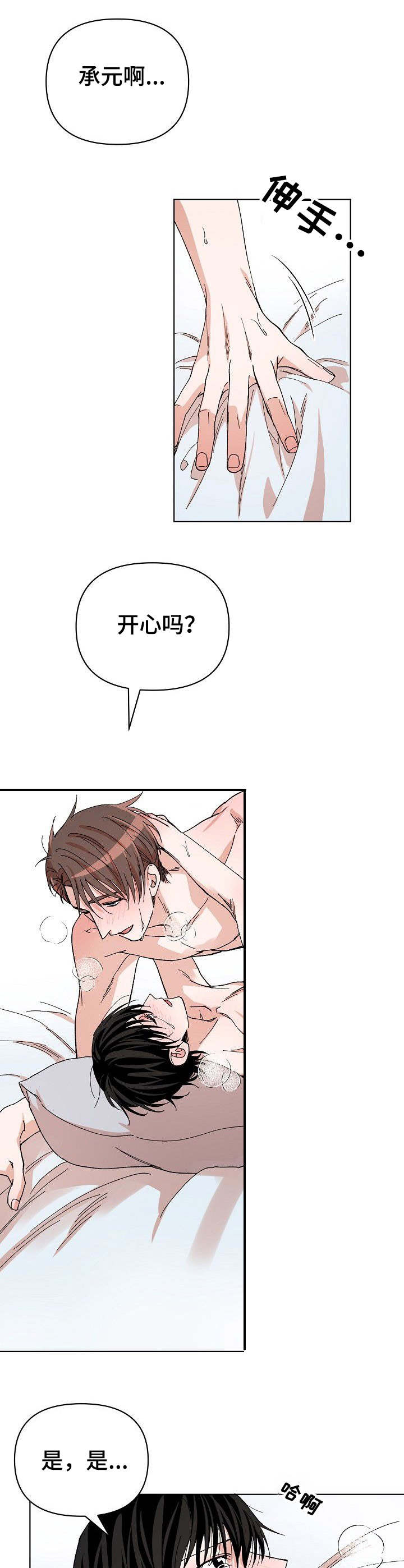 《温柔陷阱》漫画最新章节第7章：很开心免费下拉式在线观看章节第【4】张图片