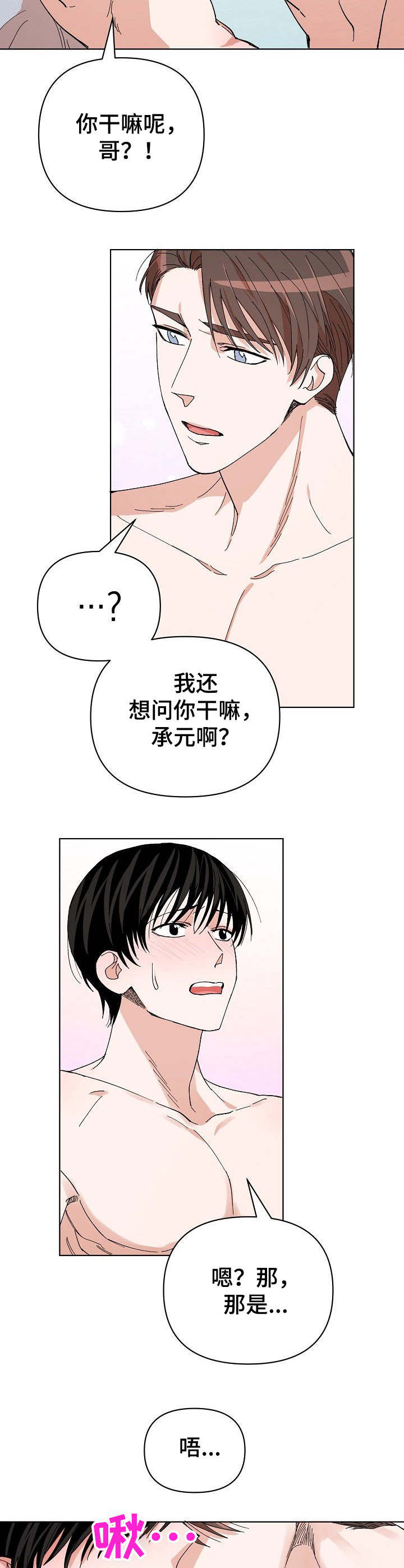 《温柔陷阱》漫画最新章节第7章：很开心免费下拉式在线观看章节第【10】张图片