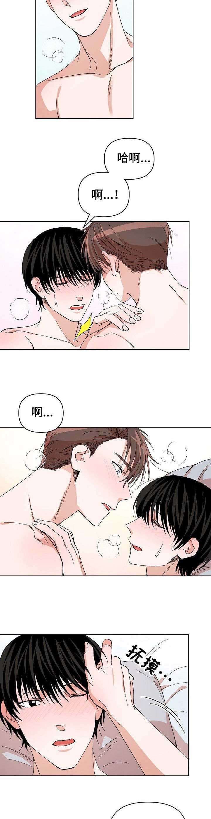 《温柔陷阱》漫画最新章节第7章：很开心免费下拉式在线观看章节第【6】张图片