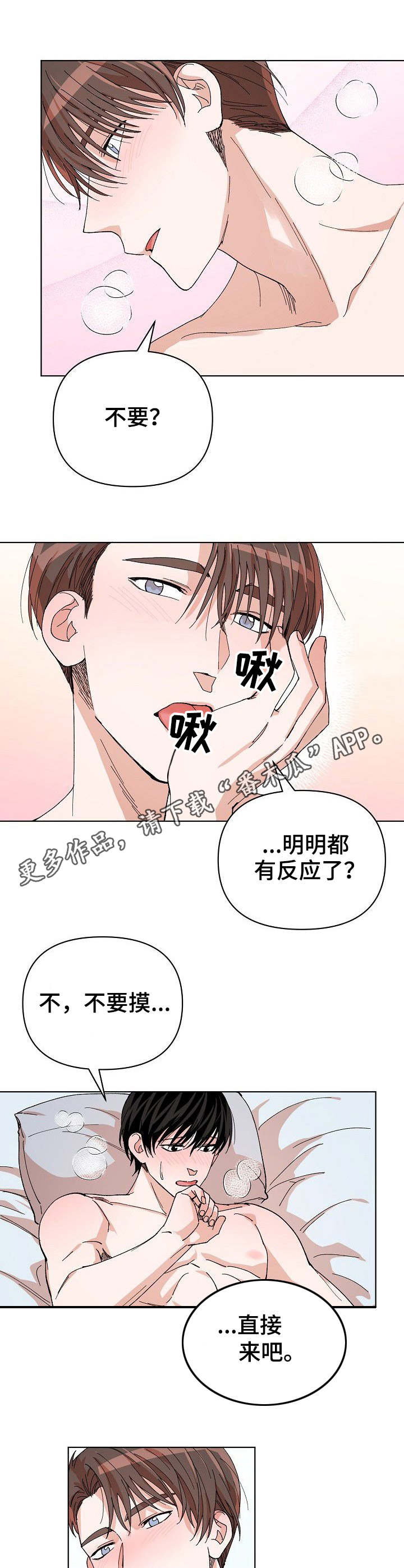 《温柔陷阱》漫画最新章节第7章：很开心免费下拉式在线观看章节第【7】张图片