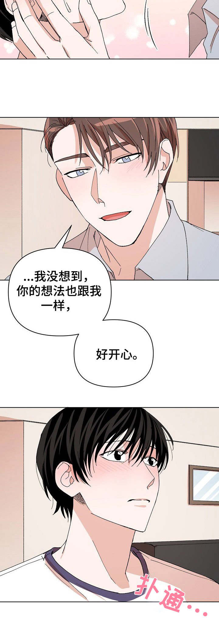 《温柔陷阱》漫画最新章节第8章：脸红免费下拉式在线观看章节第【1】张图片