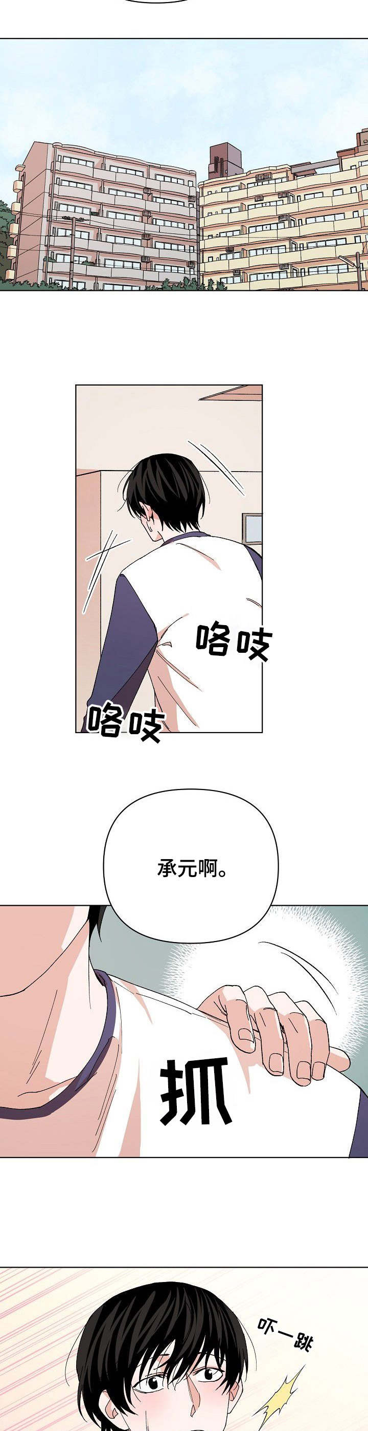 《温柔陷阱》漫画最新章节第8章：脸红免费下拉式在线观看章节第【11】张图片