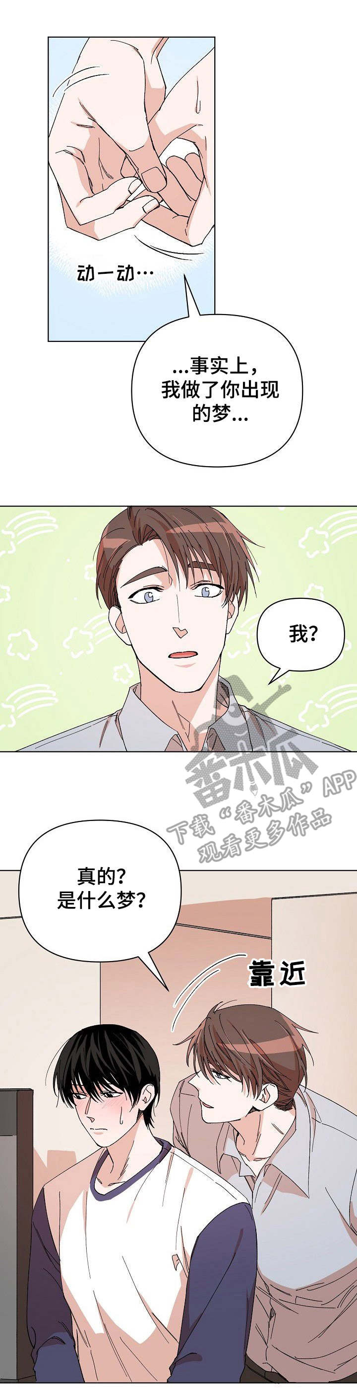 《温柔陷阱》漫画最新章节第8章：脸红免费下拉式在线观看章节第【6】张图片