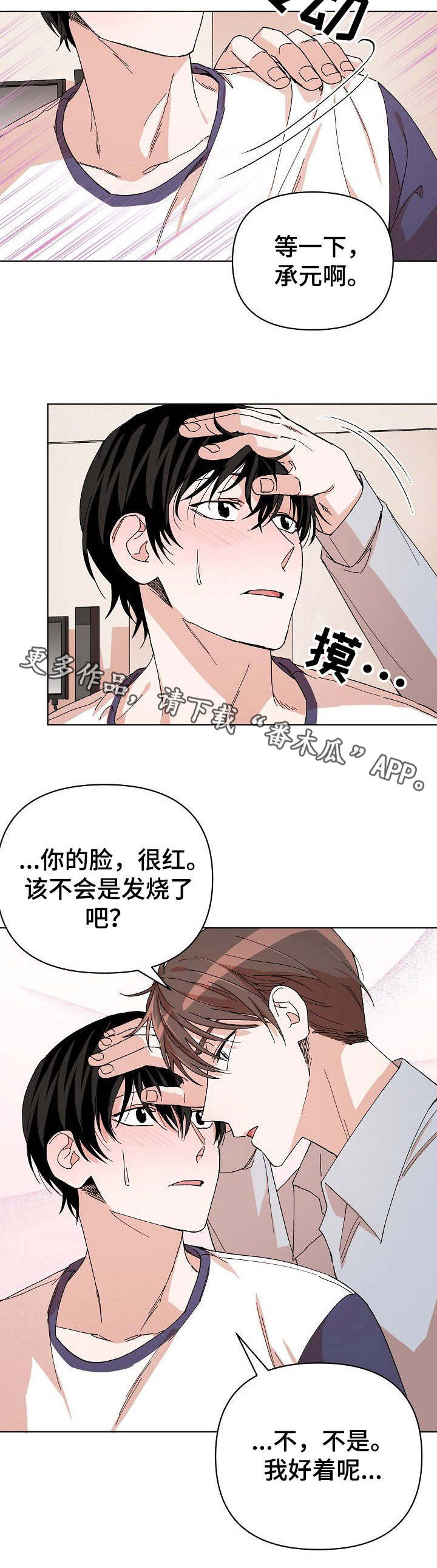 《温柔陷阱》漫画最新章节第8章：脸红免费下拉式在线观看章节第【8】张图片