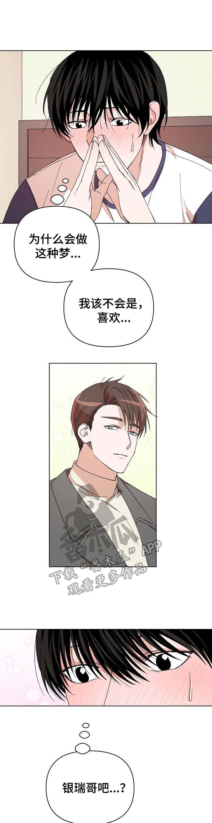 《温柔陷阱》漫画最新章节第8章：脸红免费下拉式在线观看章节第【12】张图片