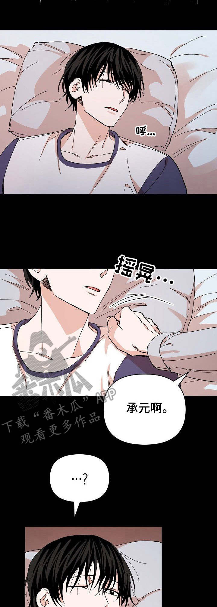 《温柔陷阱》漫画最新章节第9章：胡思乱想免费下拉式在线观看章节第【4】张图片