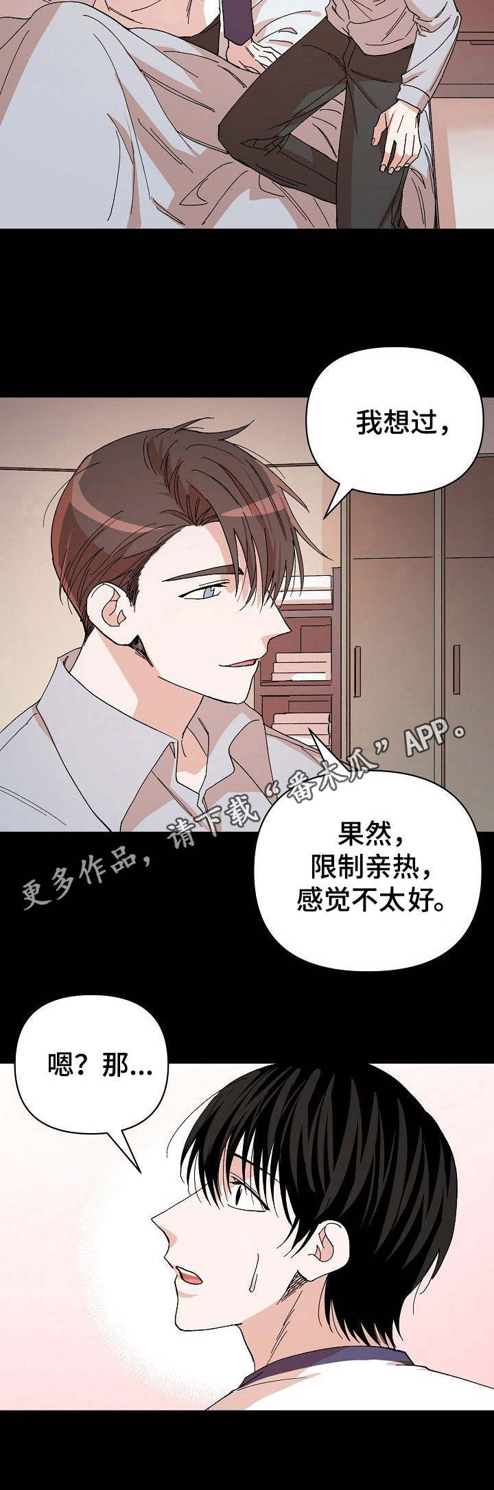 《温柔陷阱》漫画最新章节第9章：胡思乱想免费下拉式在线观看章节第【2】张图片