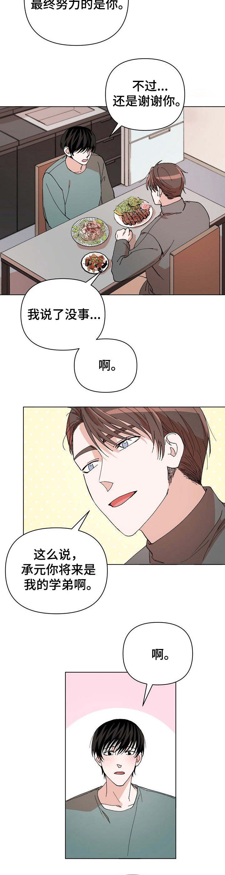 《温柔陷阱》漫画最新章节第11章：录取免费下拉式在线观看章节第【7】张图片