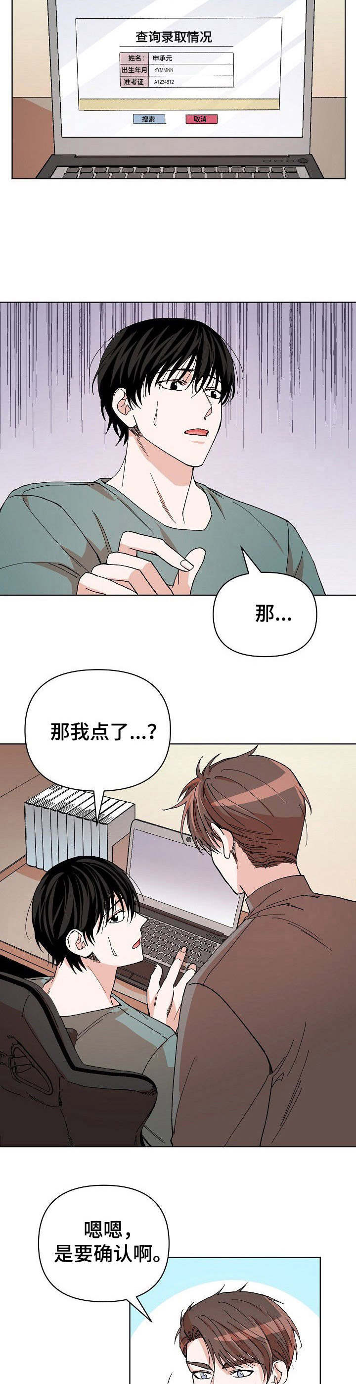 《温柔陷阱》漫画最新章节第11章：录取免费下拉式在线观看章节第【11】张图片