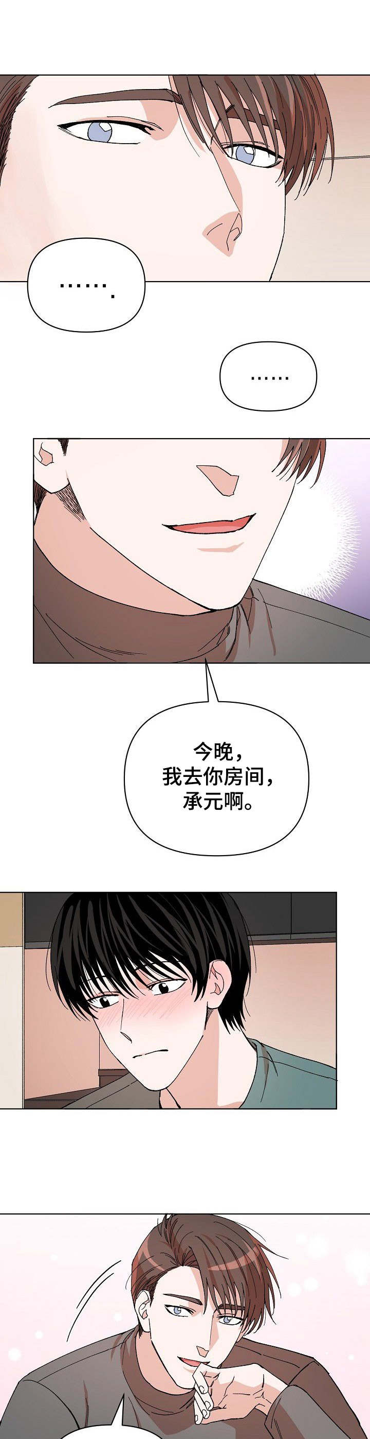 《温柔陷阱》漫画最新章节第11章：录取免费下拉式在线观看章节第【5】张图片