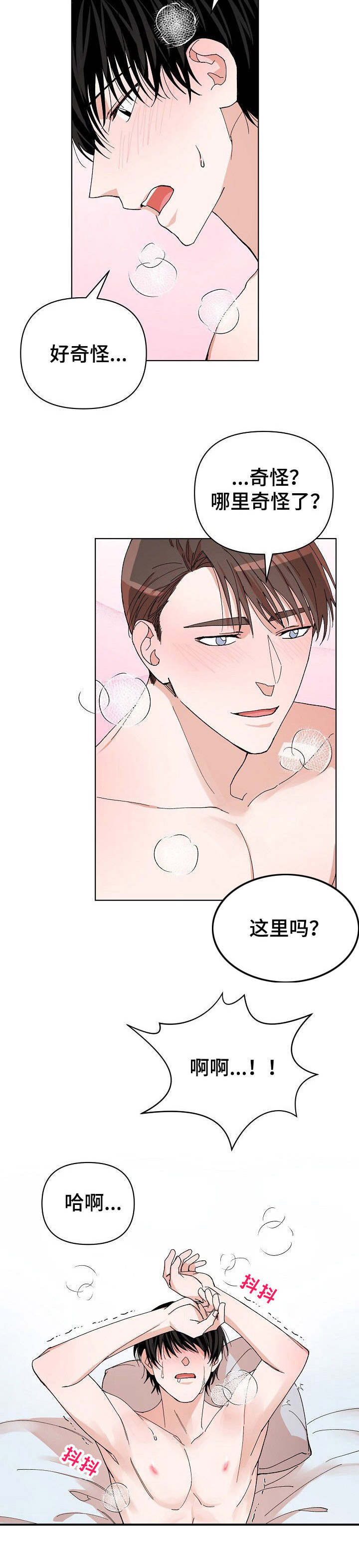 《温柔陷阱》漫画最新章节第12章：着急免费下拉式在线观看章节第【8】张图片