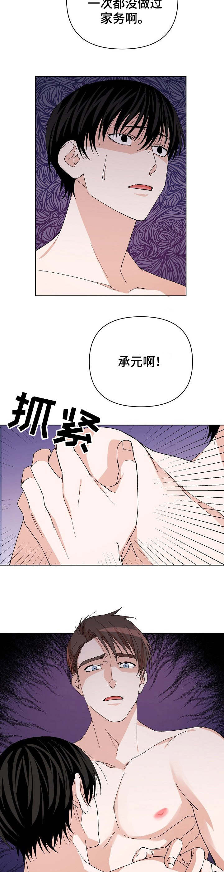 《温柔陷阱》漫画最新章节第13章：吓一跳免费下拉式在线观看章节第【4】张图片