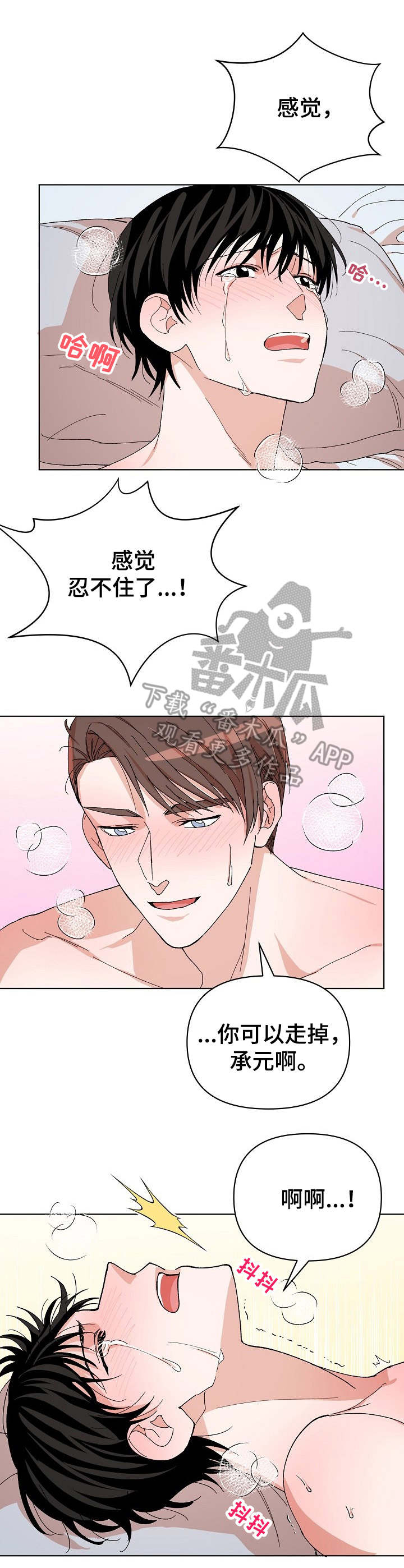 《温柔陷阱》漫画最新章节第13章：吓一跳免费下拉式在线观看章节第【11】张图片