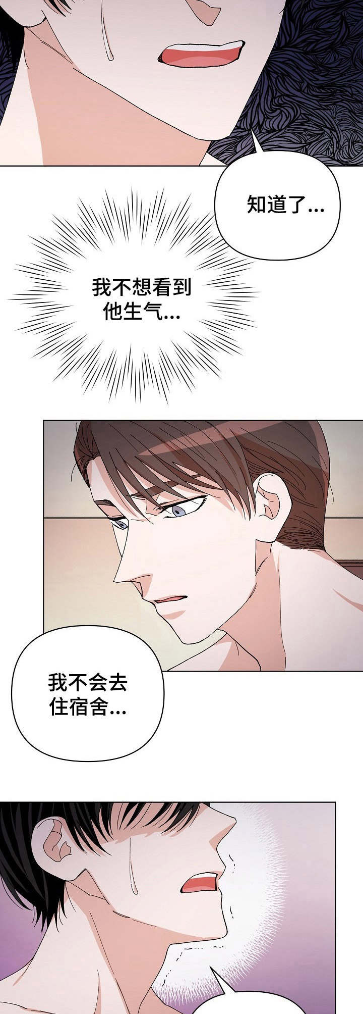 《温柔陷阱》漫画最新章节第13章：吓一跳免费下拉式在线观看章节第【2】张图片