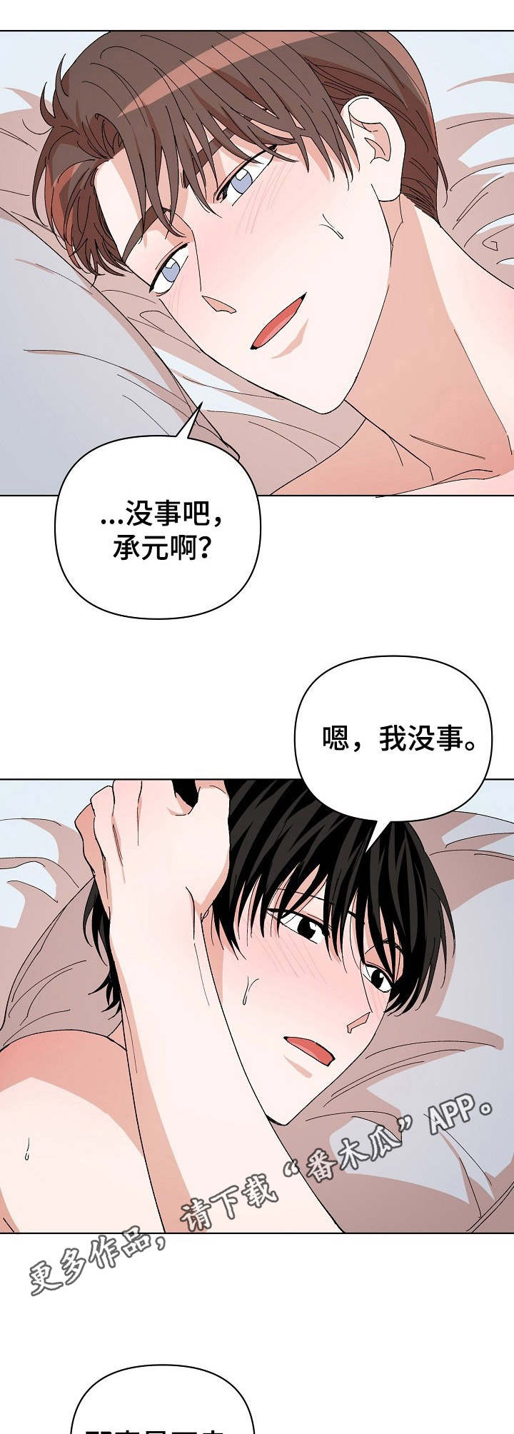 《温柔陷阱》漫画最新章节第13章：吓一跳免费下拉式在线观看章节第【9】张图片